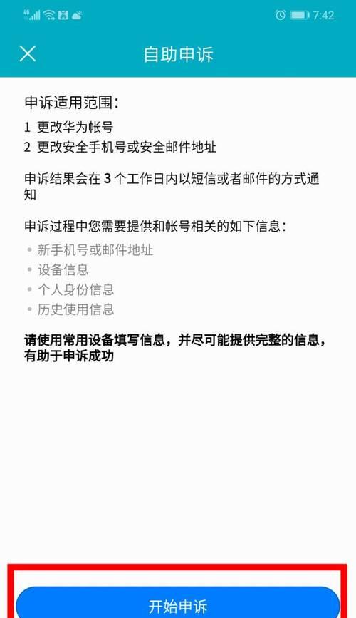 如何查询华为手机的激活时间（教你快速找到华为手机激活日期）