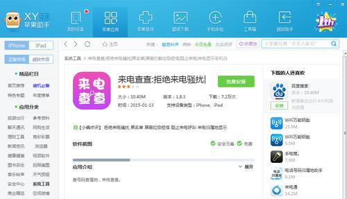 有效屏蔽骚扰电话的方法（拒绝骚扰电话，保护通讯安宁）