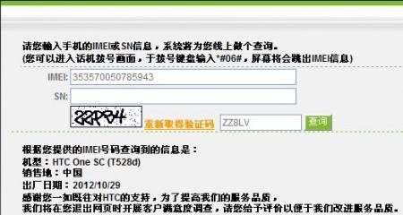如何查找本机序列号和IMEI码（掌握技巧轻松找到手机的唯一标识）