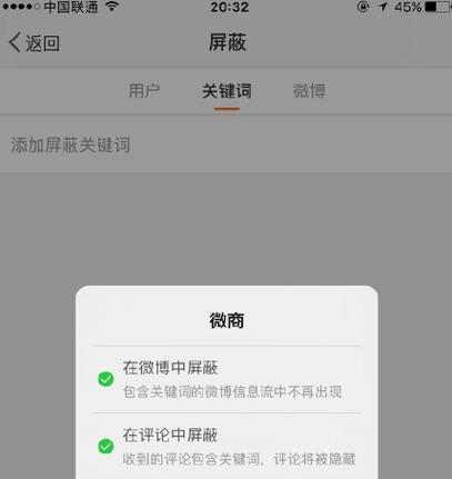 掌握拉黑新功能，保护个人隐私更加便捷（深入了解拉黑新功能的使用方法，让您充分掌握隐私保护的主动权）