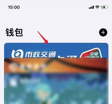 用苹果手机轻松转移公交卡，告别繁琐操作（简单易行的方法让你一分钟完成转移，畅享智能公交出行）