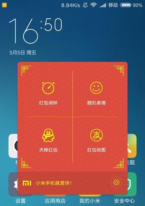 小米手机红包助手设置步骤详解（教你如何设置小米手机红包助手，轻松领取红包）