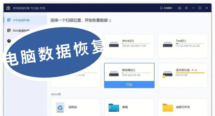 快速官方恢复数据的方法（有效教程分享）