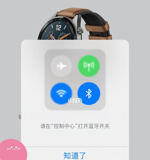 苹果手机无法连接手表的原因及解决方法（揭秘苹果手机与手表连接问题，为您提供解决方案）