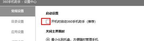 全面了解360刷机助手的使用方法（轻松刷机、提升手机性能，360刷机助手教你如何操作）