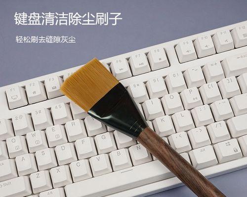 笔记本键盘清理灰尘小妙招（一键解决键盘灰尘困扰的方法）