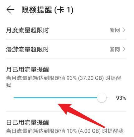 手机流量转赠（简单操作教程帮你轻松转赠手机流量）