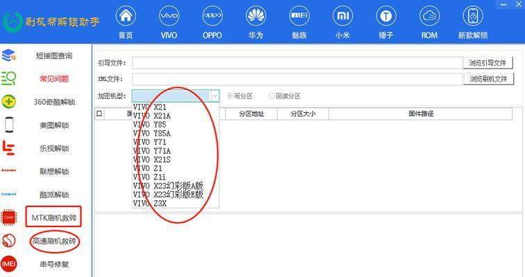 Vivo手机刷机教程（掌握刷机步骤，让Vivo手机焕发新生）