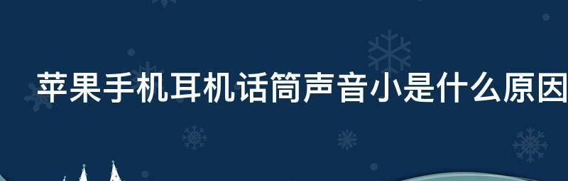 瞬间解决无法搜索无线耳机难题（一招让你的无线耳机顷刻畅通无阻，再也不用为搜索困扰烦恼！）