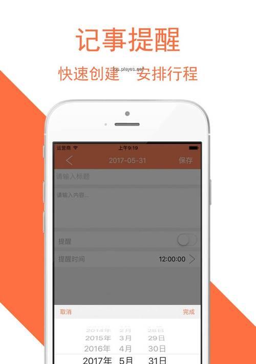 了解如何使用iPhone手机日历订阅功能管理您的时间安排（简化生活，规划）