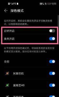 华为定时开关机设置教程（简单操作，让手机智能化）