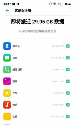 一键搬家（快速迁移手机数据，轻松升级新设备）
