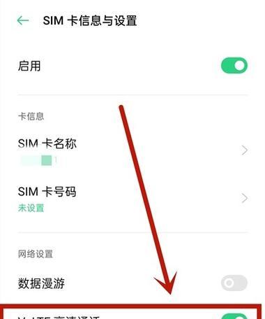 了解oppo手机HD功能关闭的影响（为什么要关闭oppo手机的HD功能及具体操作方法）