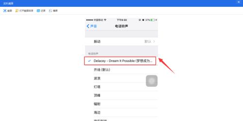 iPhone手机铃声设置教程（轻松个性化你的iPhone铃声，让手机更加与众不同）