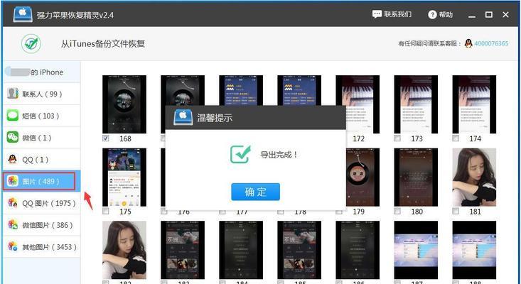 恢复已删除的iPhone手机信息的步骤（简单易行的方法帮助您找回已删除的手机信息）