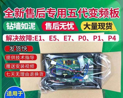 解决美的空调E1故障的简易方法（自行修复E1故障，保持空调顺畅运行）