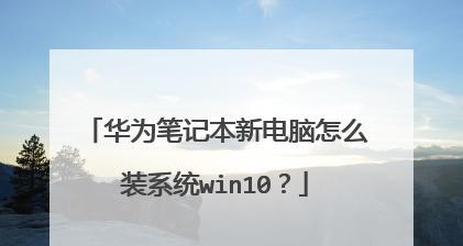 解决笔记本电脑无法显示菜单的问题（针对不同情况的解决方案）