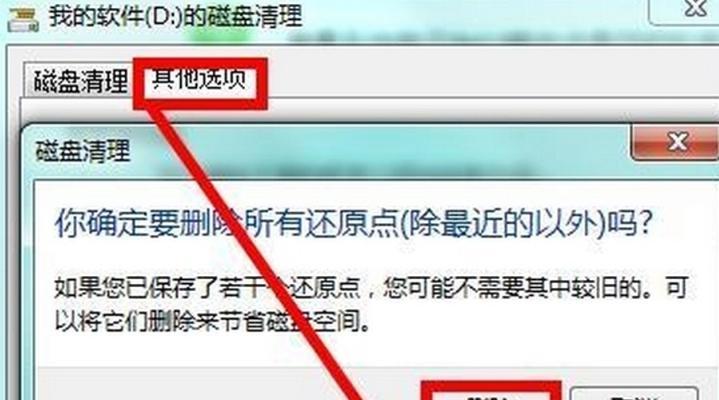 win7解决c盘爆满怎么办（提升Win7系统性能的有效方法）