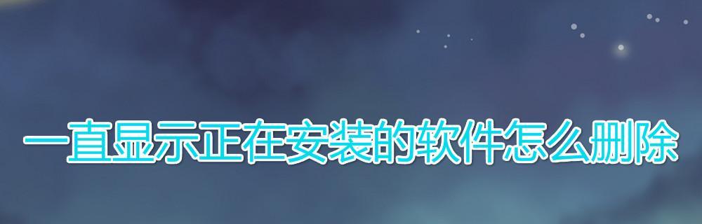 手机强力卸载软件哪个好用（教你恢复出厂设置方法）
