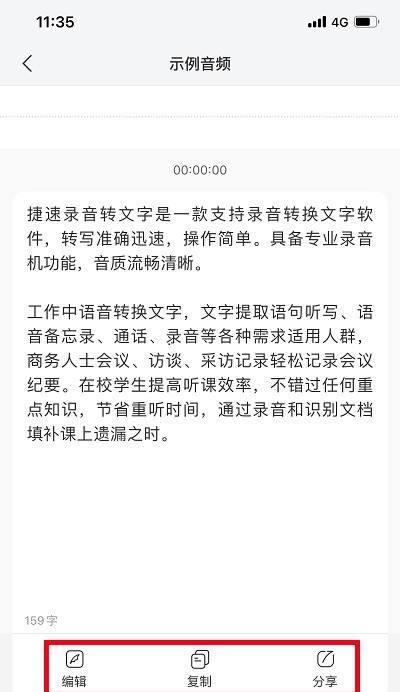 手机怎么把录音转换成文字（免费录音转换成文字方法）