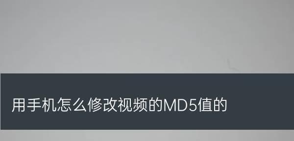 手机怎么查看文件的md5值（md5校验工具使用）