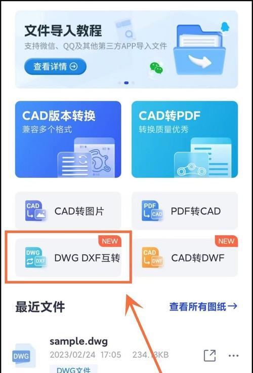 手机上轻松查看DWG文件格式的方法（让你的手机也能无缝展现CAD设计的魅力）