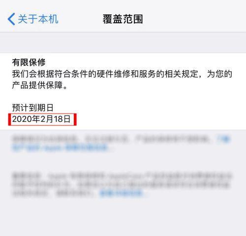 如何查询iPhone的激活日期（轻松了解您的iPhone激活历史）