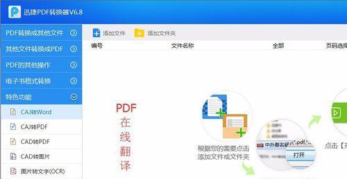 PDF转换为图片文件的方法与应用（实现高质量图像提取的简易步骤与技巧）