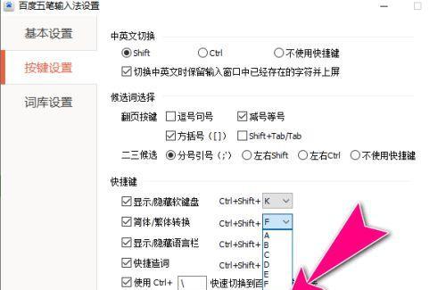 如何修改电脑切换输入法的快捷键（定制化个人输入法设置）