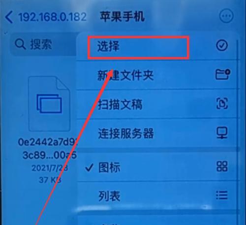 教你如何将电脑照片导入苹果手机相册（简单实用的方法让您快速备份珍贵照片）