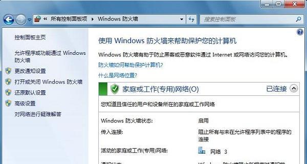 如何关闭Win7电脑的杀毒软件和防火墙（Win7电脑安全设置）