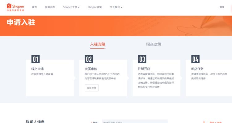 开店条件及费用全解析（Shopee开店必备知识）