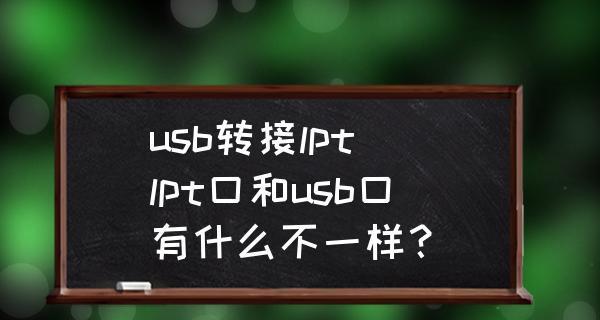 解决USB接口没有反应的常见问题（原因分析与解决方案）