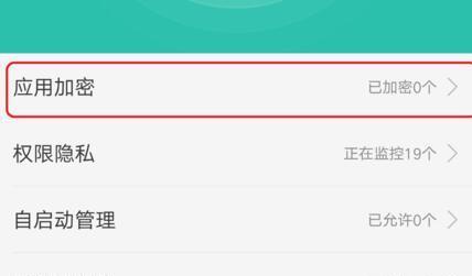 OPPO应用加密设置方法（保护个人隐私）