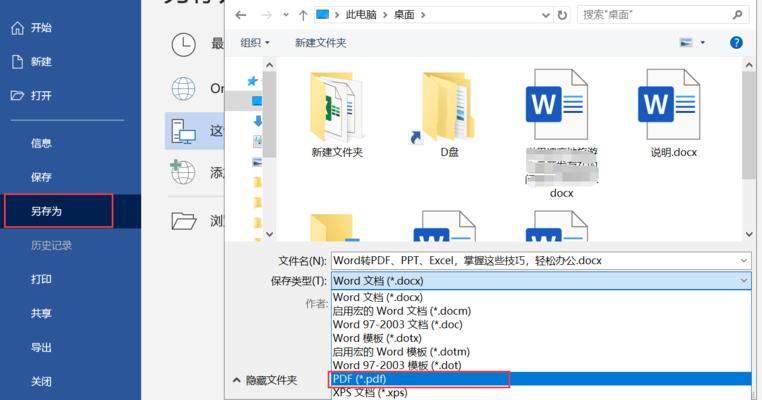 如何将PDF文档转换成Word格式（简单操作教程）