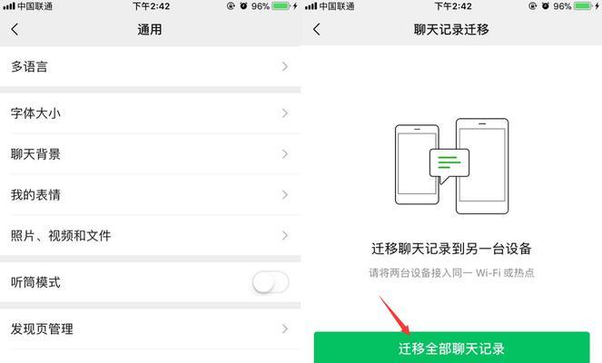 恢复微信聊天记录（苹果设备上恢复微信聊天记录的关键技巧和步骤）