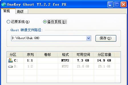 电脑备份系统的方法及其重要性（全面保护你的数据）