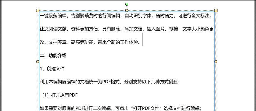 如何使用PDF编辑工具修改文字（一步步教你轻松修改PDF文档中的文字）