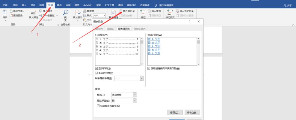 手动设置目录页码的方法（简便而实用的目录页码设置技巧）