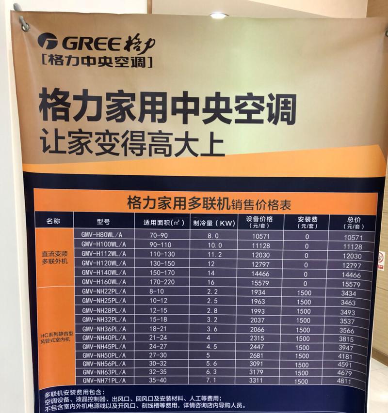 湖州格力中央空调清洗方法（为您的家庭带来清新舒适的空气）