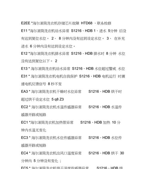 揭秘海尔空调显示故障代码的奥秘（海尔空调故障代码解析）