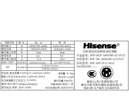 海信中央空调故障代码12的解决方法（排除海信中央空调故障代码12）
