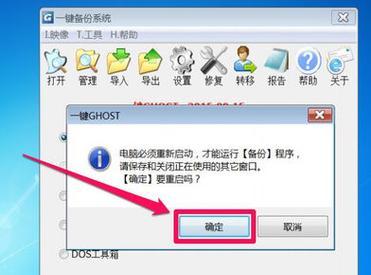 轻松恢复，一键还原Win7系统（保护数据）