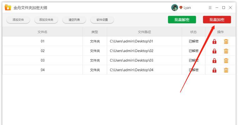 保护隐私安全，了解加密文件夹软件（探索加密文件夹软件的功能与应用）