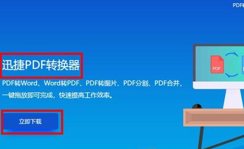 从PDF到JPG（掌握PDF转JPG的技巧）