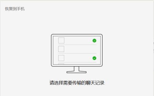 如何恢复微信聊天记录（以微信换设备登录后）