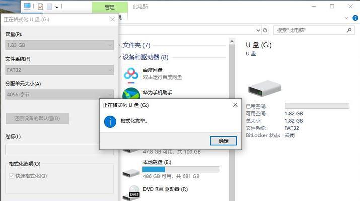 如何以最干净的方式格式化U盘（简单步骤让U盘焕然一新）