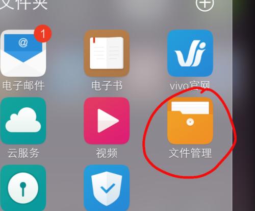 手机如何打开U盘文件管理（简单操作教程）