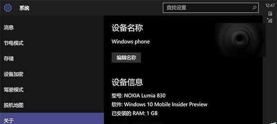 如何将Lumia830升级至Windows10（一步步教你轻松实现升级）