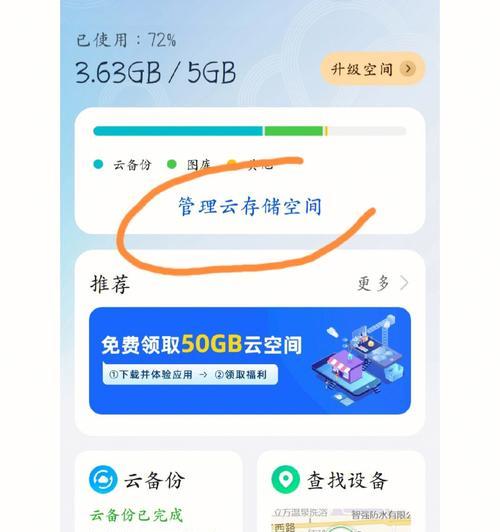 华为手机备份与恢复（一键备份）